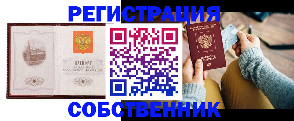 временная регистрация законно в Амурске