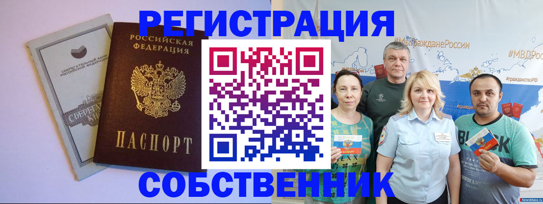 прописка для кредита в Амурске