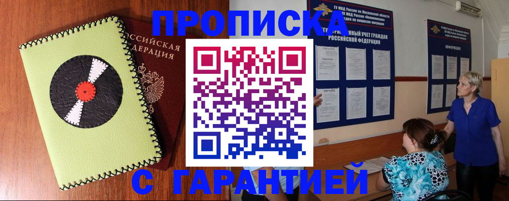 где прописаться в Амурске