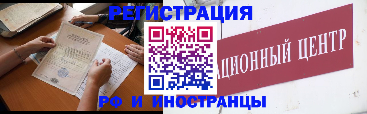 прописка регистрация в Амурске